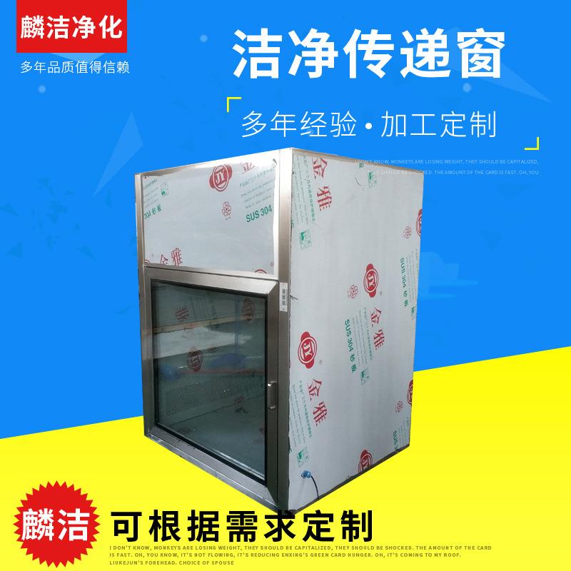 不锈钢电子电磁互锁传递窗 嵌入式联锁标准传递窗 传递柜 消毒柜