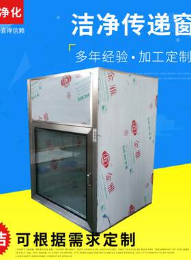 不锈钢电子电磁互锁传递窗 嵌入式联锁标准传递窗 传递柜 消毒柜