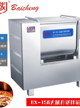 BX-200拌馅机饺子馅料搅拌火腿月饼拌馅机双搅拌轴大容量300L