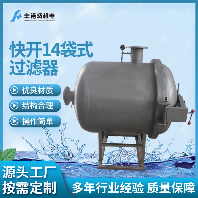 快开式过滤器厂家供应不锈钢袋式过滤器快开14袋式过滤器