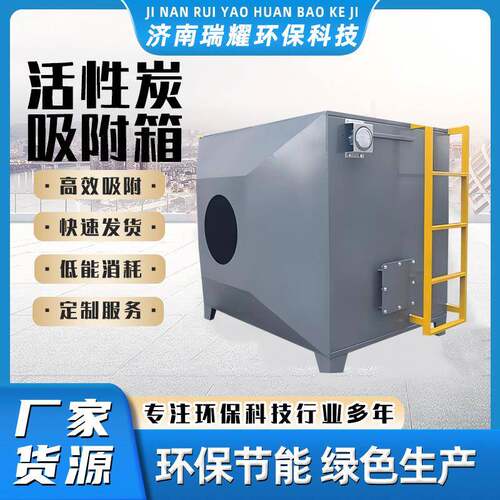 不锈钢二级活性炭吸附箱工业废气吸附处理净化器活性炭环保箱