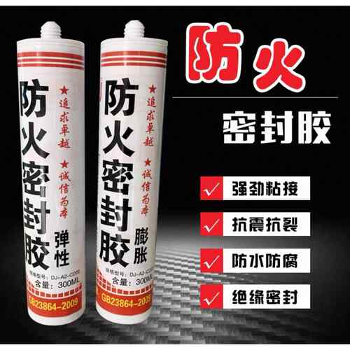 弹性防火密封胶电缆封堵蓬胀型防火密封胶耐高温填缝阻燃玻璃胶
