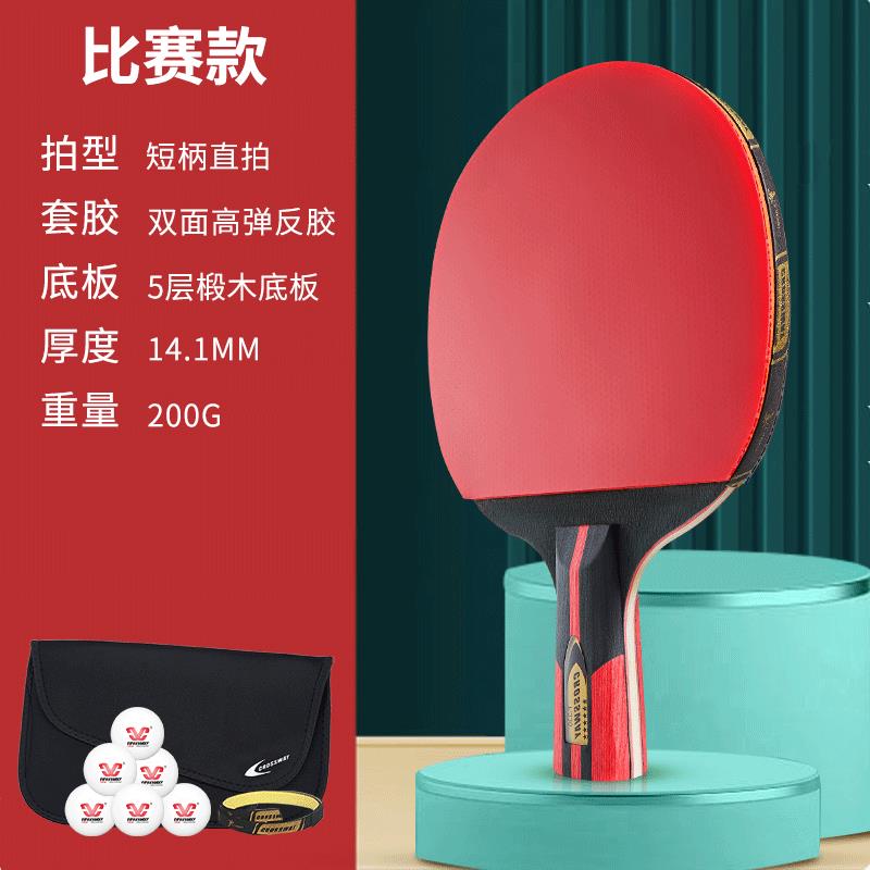 正品克装洛斯威乒球拍单初学乓者拍套4四星6六星兵乓拍直拍横拍套