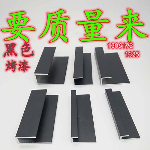 黑色烤漆铝合金型材装饰条 不等边U型铝槽标示牌 内槽多尺寸可选