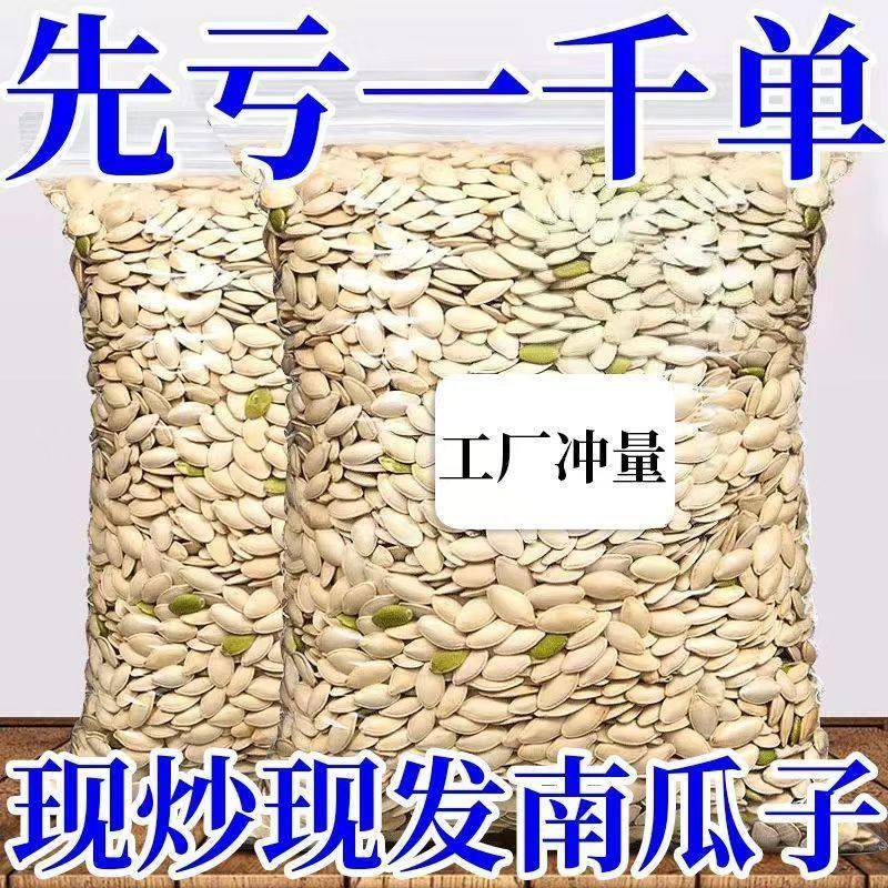 新货椒盐南瓜子原味大颗粒南瓜子现炒干 干果坚果零食净重无干燥