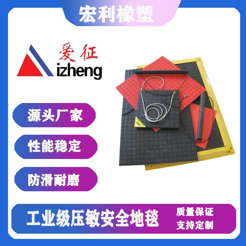 常开常闭工业脚踏地毯防水压敏安全地毯开关信号开关耐油压敏地垫
