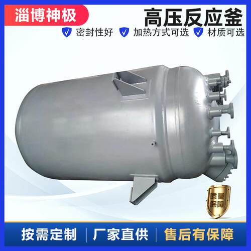 高压反应釜带加热蒸馏化工搅拌罐不锈钢反应釜厂家高温反应釜