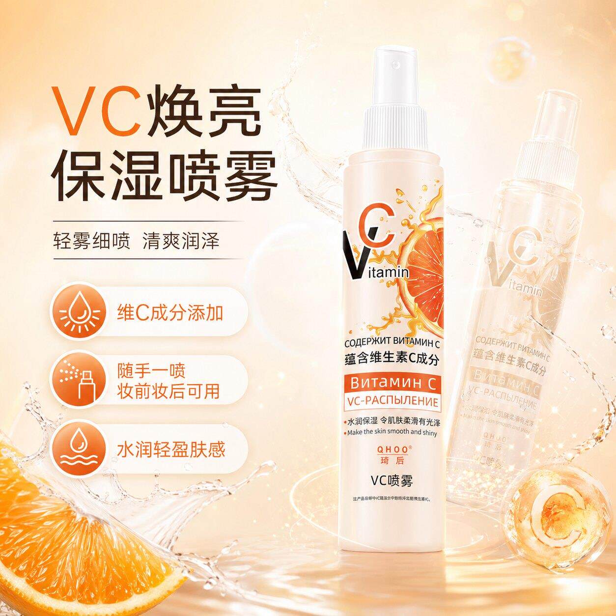 俄罗斯vc喷雾面部补水保湿妆前爽肤护肤提亮湿敷水正品官方旗舰店