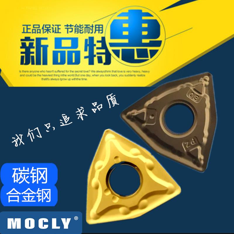 莫兹利数控车刀片桃型形外圆粗精车WNMG08040408不锈钢件刀头粒杆