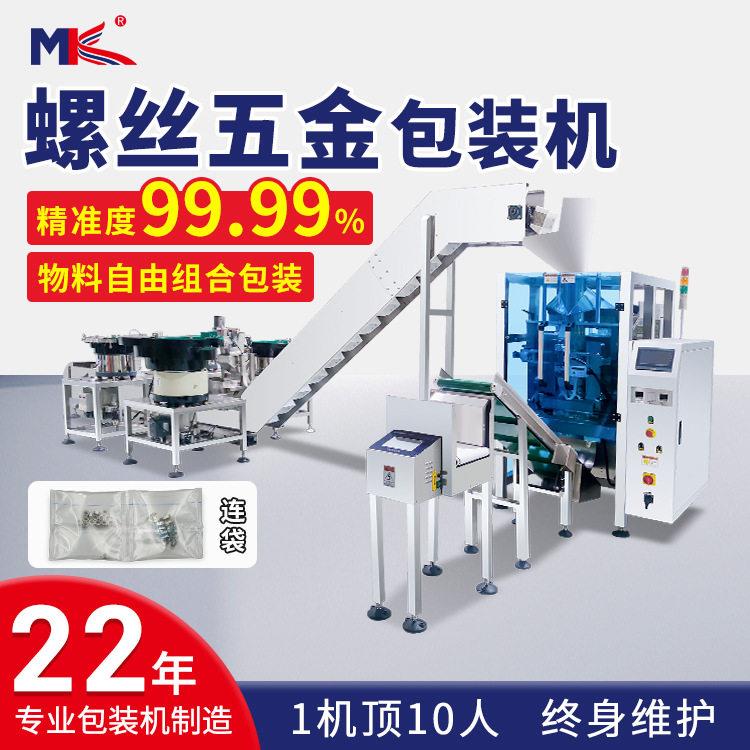 全自动螺丝五金计数包装机多功能振动盘包装机螺丝配件包装机广东