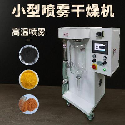 高温高鹏硅玻璃喷雾干燥仪二流体雾化喷枪实验室小型干燥机数显