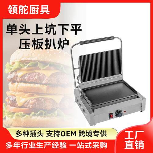 电热商用压板不粘帕尼尼机烤肉机三文治机单头上坑扒炉811EA