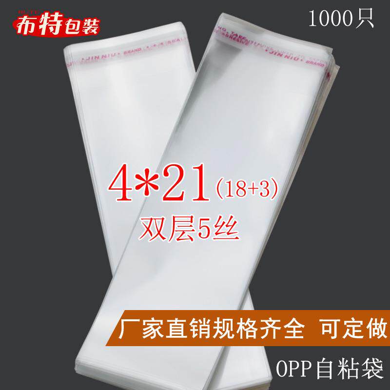 透明OPP不干胶自粘袋薄膜袋饰品包装袋子4*21塑料袋1000只/包