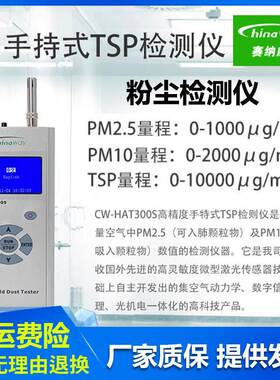 赛纳威CW-HAT300S粉尘检测仪激光PM2.5PM10粉尘浓度测量TSP检测仪