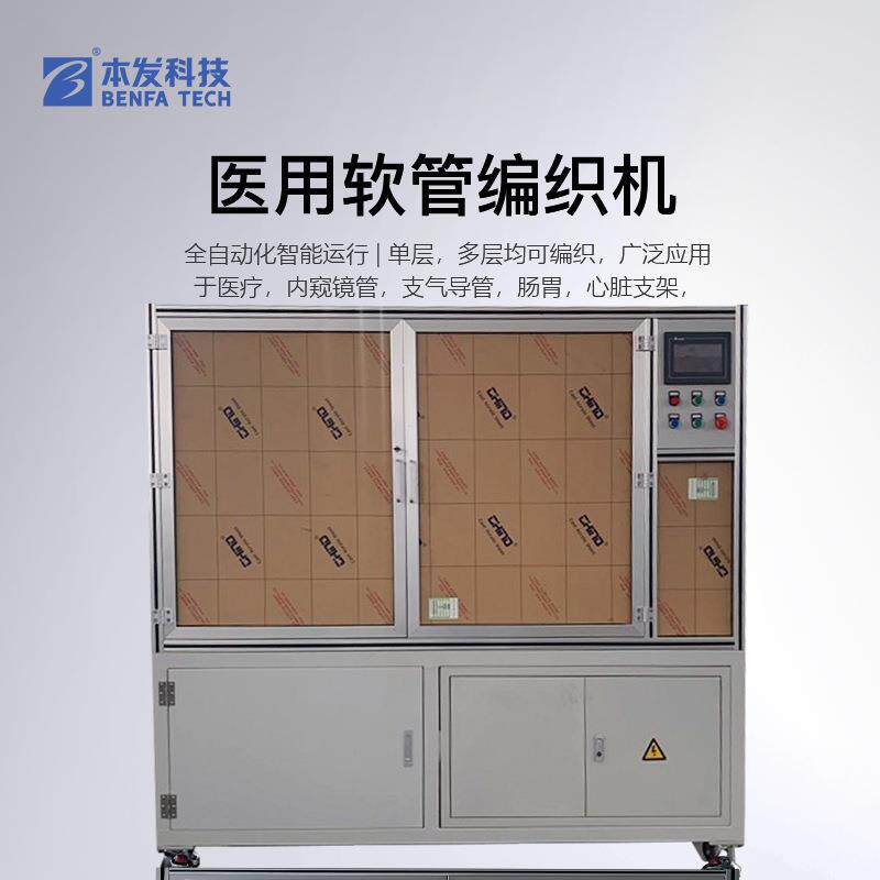 中间射频消融导管编织机器设备 支架置入器软管微导管编织机厂家