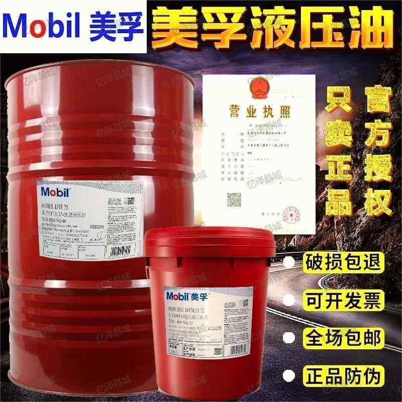 美孚液压油46号工业白油抗磨DTE力图叉车18升68 32低温合成润滑油,工业油品/胶粘/化学/实验室用品,工业润滑油,淘宝优惠券,粉丝福利购,淘宝优惠卷