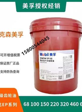 美孚事必达SPARTAN EP32 46 68 100 150 VG220 320 460号齿轮油