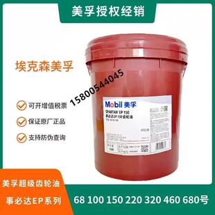 美孚事必达SPARTAN EP32 46 68 100 150 VG220 320 460号齿轮油
