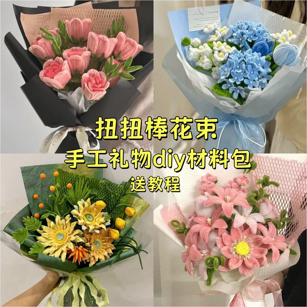扭扭棒花束全套手工diy材料包玫瑰捧花送闺蜜女友生日教师节礼物