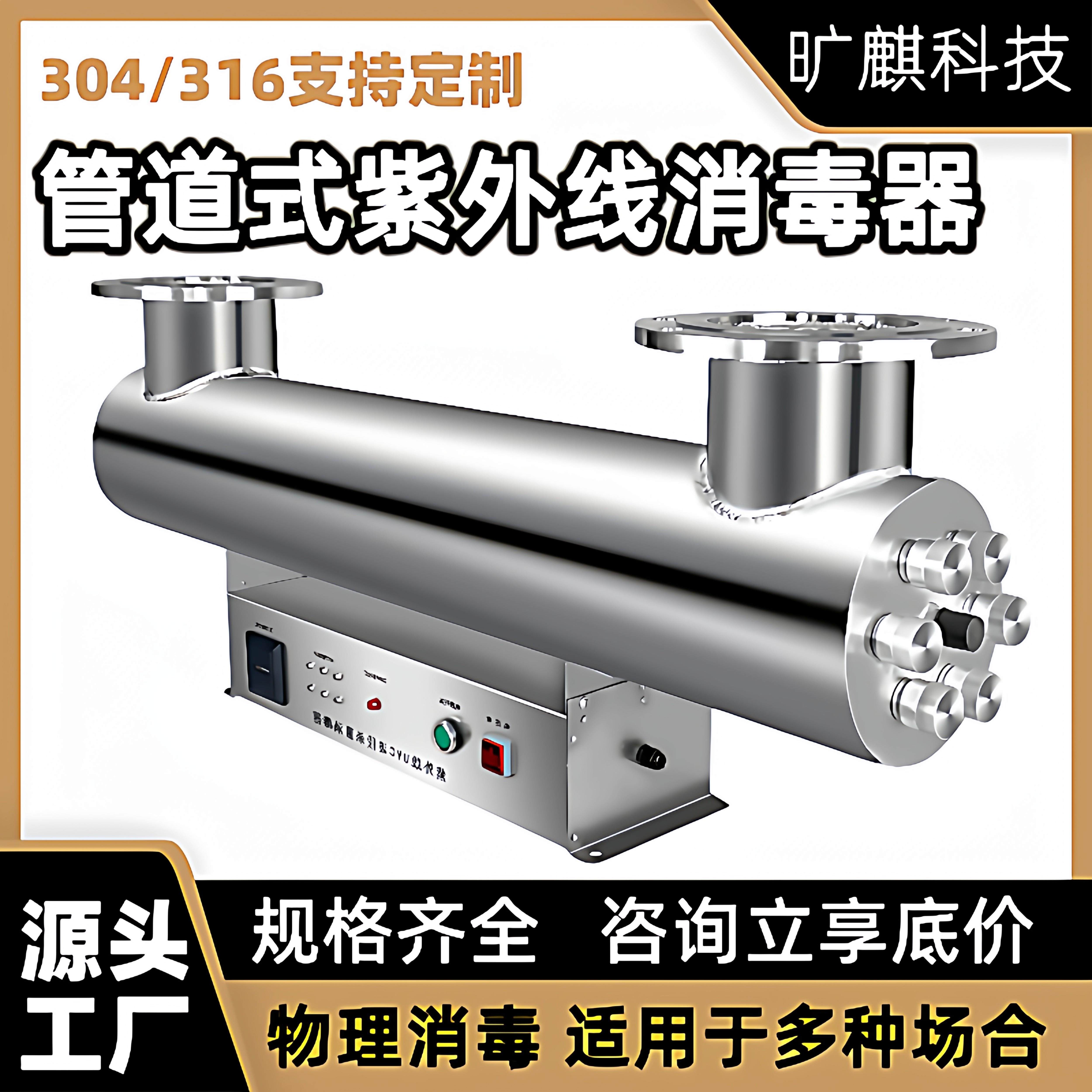 紫外线消毒器管道式过流式中压水处理UV杀菌明渠污水净水处理设备