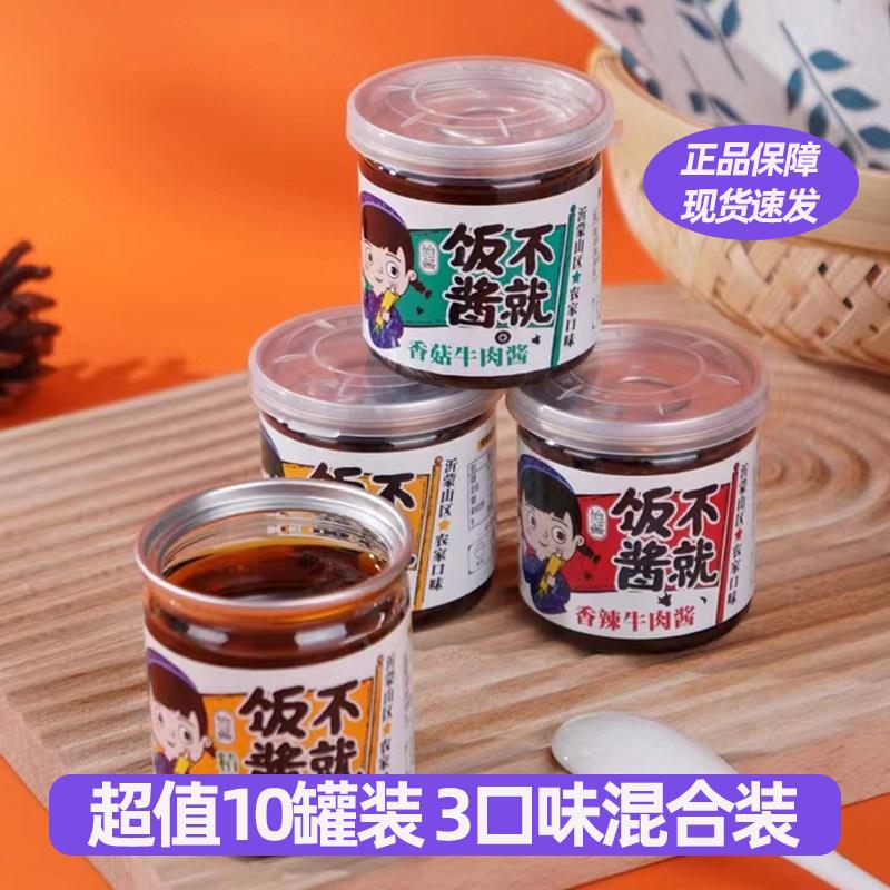 五香拌饭酱怡酱饭不酱就牛肉酱五香香菇牛肉酱香辣拌饭下饭拌面酱