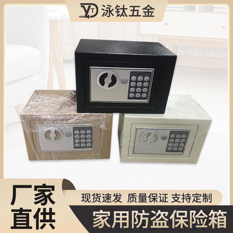 保险柜 全钢家用密码钥匙保险柜 防盗 首饰存钱罐小型保箱柜