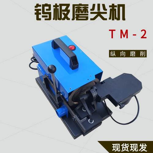 全自动纵向磨削机钨棒打磨 切断钨极磨尖机TM-2氩弧焊钨针研磨机