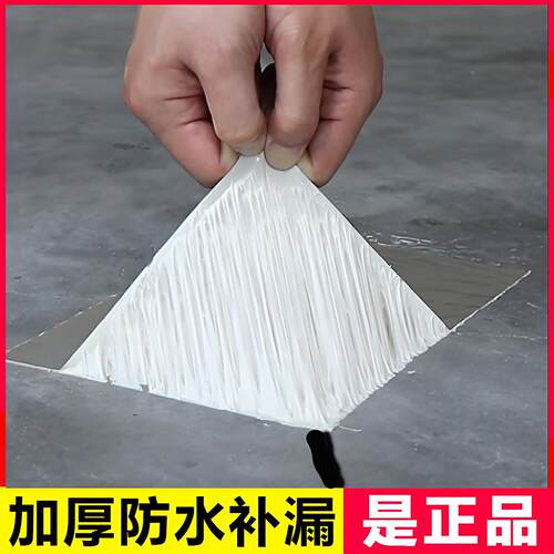 防水补漏胶带强力防水贴纸高粘度防水贴防水补漏材料超强自粘屋顶