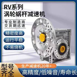 RV系列蜗轮蜗杆减速机带电机伺服电机小型减速器30405090110
