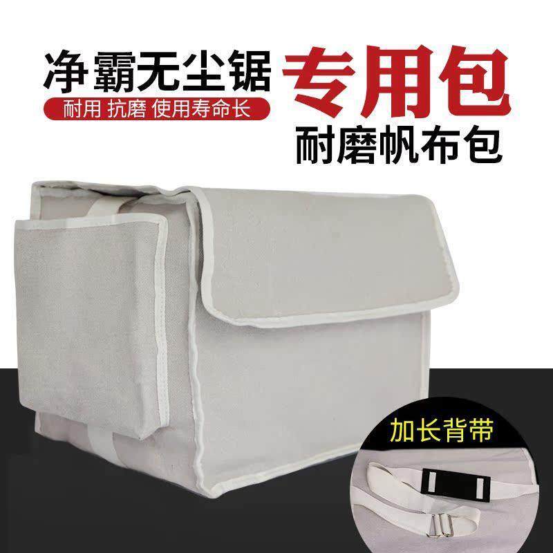 文登净霸无尘锯专用背包耐磨加大帆布背包木工工具包兜子原厂配件