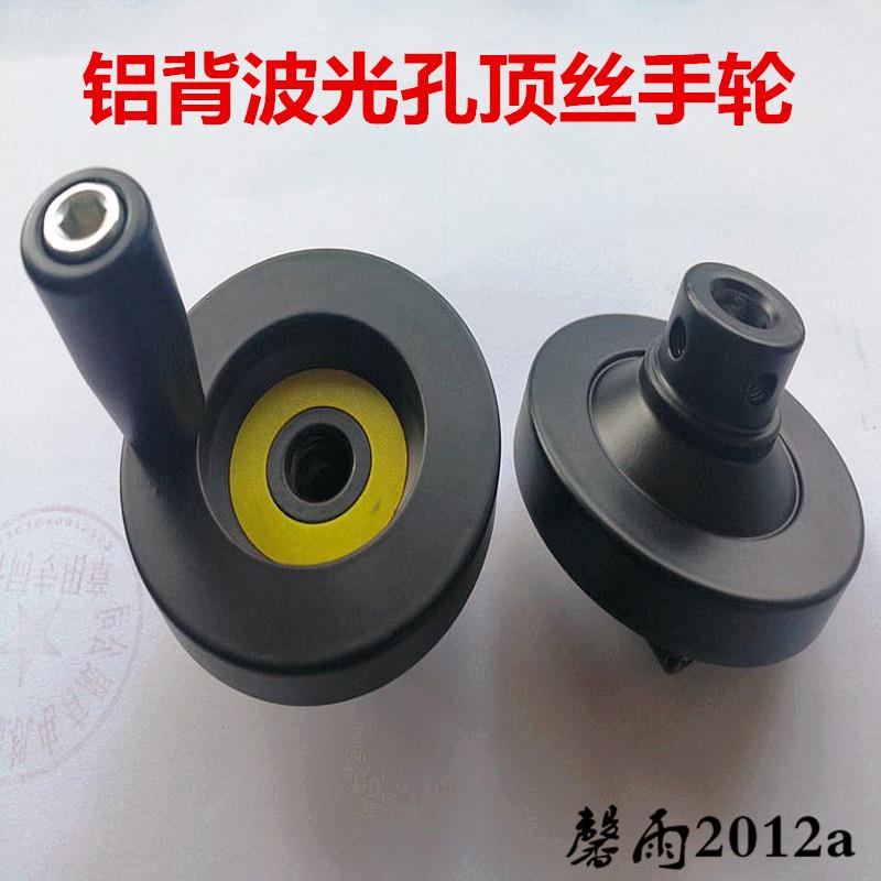 胶木背波手轮铝合金手摇