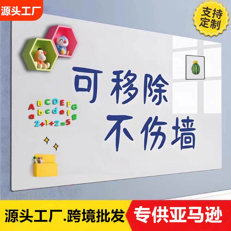 白板墙贴可移除磁性办公室写字板儿童教学涂鸦画板不伤墙磁吸家用
