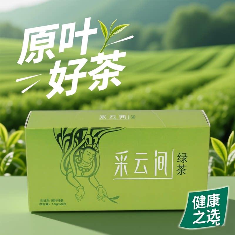 采云间健康好茶早茶欧标绿茶原叶自己喝口粮无添加碎茶新茶小袋装