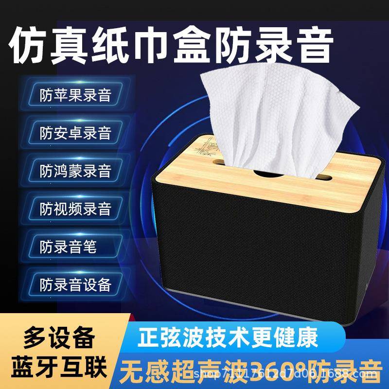 防录音干扰反偷听防手机录音屏蔽器会议室反窃听设备