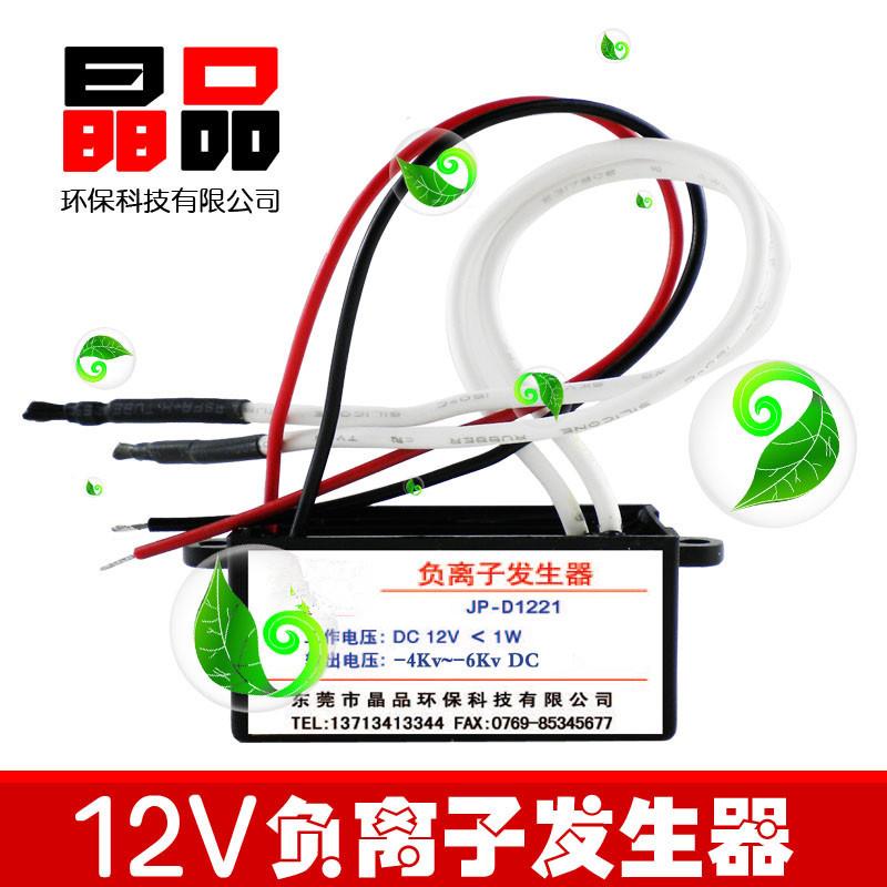 12v负离子发生器模块车载净化器空气净化器大量跨境货源