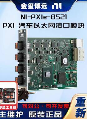 PXIe-8521PXI汽车以太网接口模块