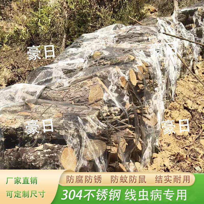 304材质不锈钢加密防蚊鼠窗纱网松材线虫病枯死木清理打包钢丝网