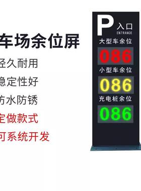 车牌识停车场收管费理系统地下别车WLD-YD库引导屏空车位指示示牌