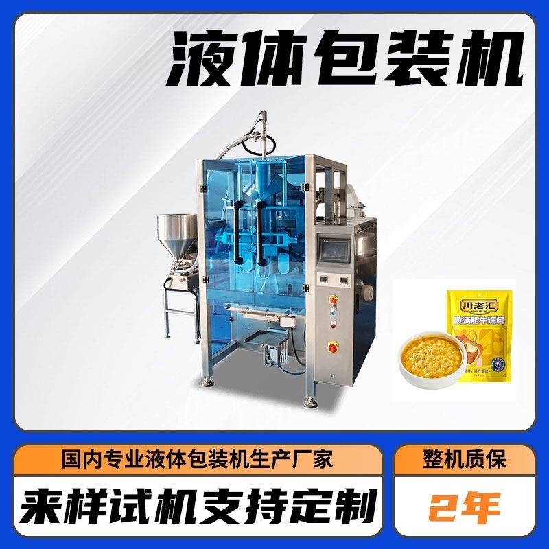 全自动佛跳墙汤汁给袋式包装机旋转小型四边封液体灌装机