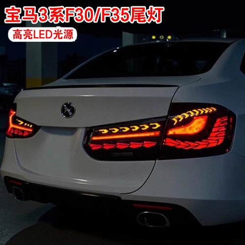 适用宝马3系f30尾灯总成改装led尾灯RGB宝马3系F35龙鳞尾灯后尾灯