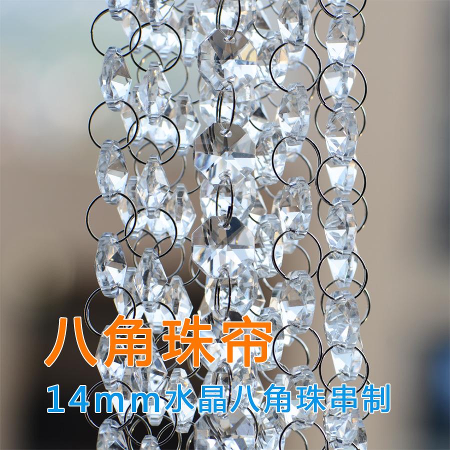 水晶14mm八角珠帘门帘客厅玄关隔断婚庆亮片珠帘玻璃水晶帘子批