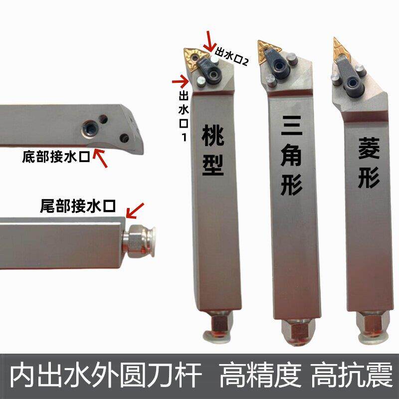 数控外圆车刀杆 内冷弹簧钢抗震中心出水三角形、桃型刀杆MWLNR20