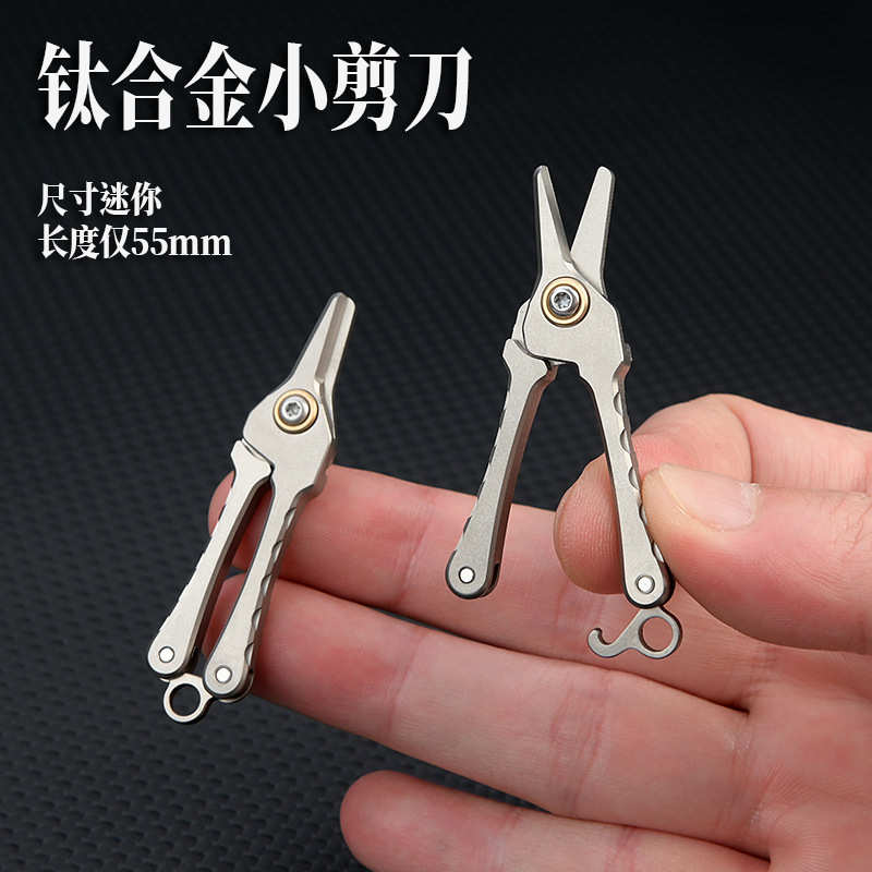 钛合金迷你小剪刀男女通用鼻毛修剪器随身钥匙扣挂件胡须剪修眉毛