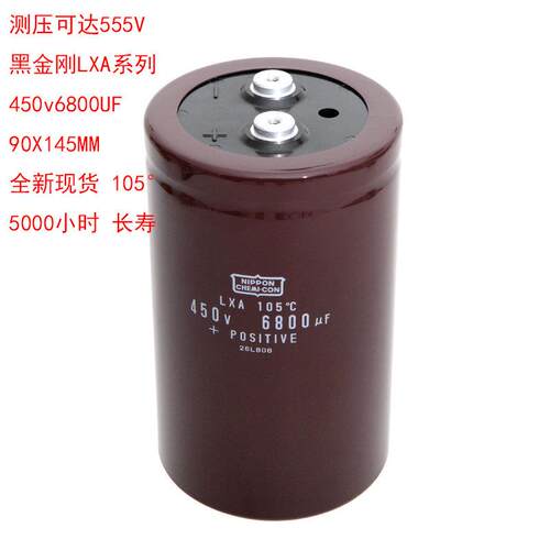 NCC LXA螺栓电容 105° 450v6800uf 电容 90*145 质保3年5000H