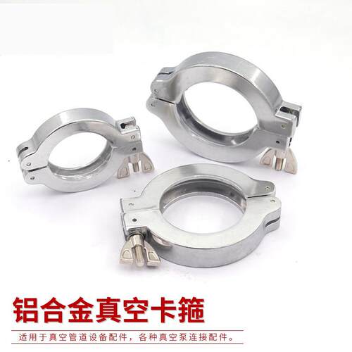 铝合金真空卡箍卡箍KF16_10_25_40_50快装卡箍氟胶支架