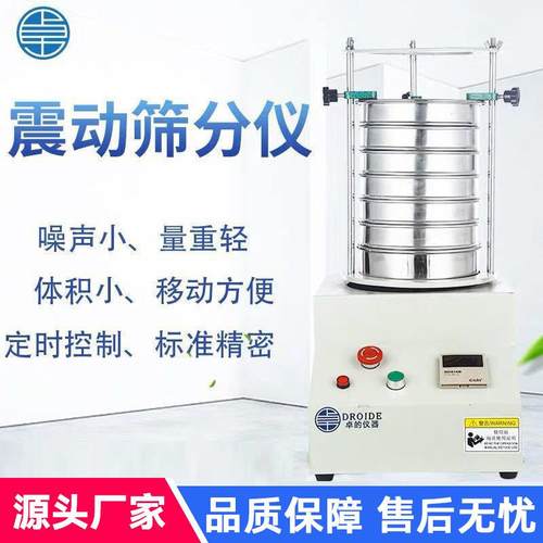 实验室震动筛振动筛旋振筛分样筛试验筛标准检验筛粒度分析筛分仪