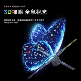 裸眼3d风扇屏led立体视觉旋转悬浮空中成像壁挂广告机全息投影仪