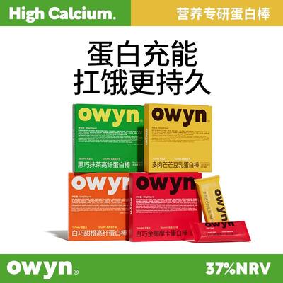 owyn乳清蛋白棒代餐饱腹食品抗饿健身能量高纤饼干办公室解馋零食