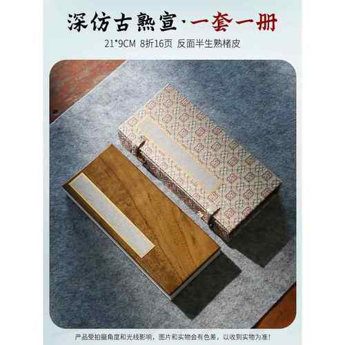 高档锦记大徽堂宣纸册页复纸古加厚宣卡纸宋锦册页樟木半实木封面