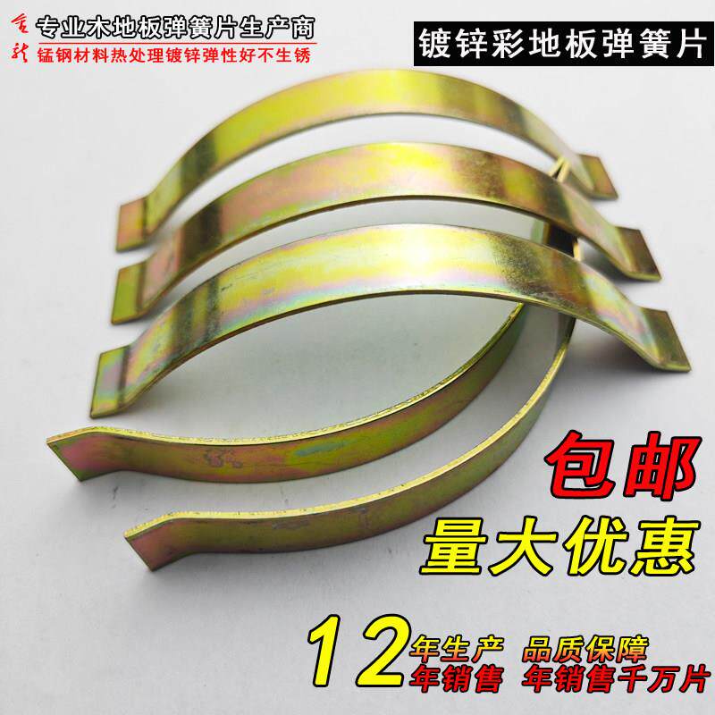 包邮优惠金龙实木竹多层地板调节热涨冷缩镀锌系列弹簧片钢卡子